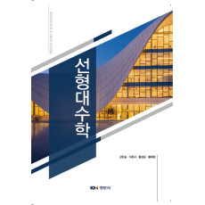 선형대수학
