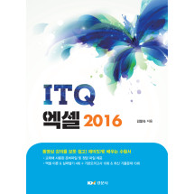 ITQ 엑셀 2016
