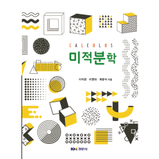미적분학