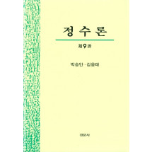 정수론 제9판