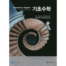 기초수학
