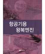 항공기용 왕복엔진, 제3판