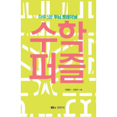 수학퍼즐