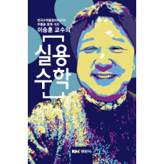 실용수학