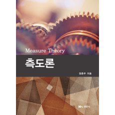 측도론