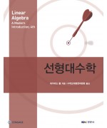 선형대수학(Linear Algebra a Modern Introduction,4th /Poole)