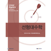 선형대수학(Linear Algebra a Modern Introduction,4th /Poole)