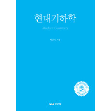 현대기하학