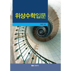 위상수학입문