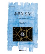 우주의 모양 [경문수학산책 43]