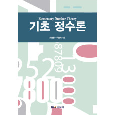 기초 정수론
