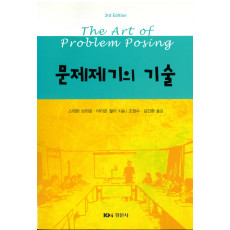 문제제기의 기술