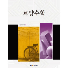 교양수학