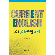 시사영어
