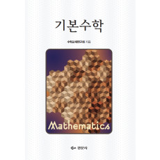 기본수학
