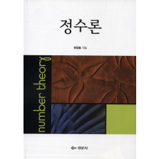 정수론