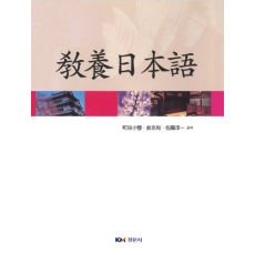 교양일본어