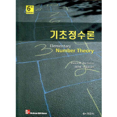 기초정수론, 6th