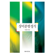 상미분방정식