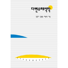 다변수해석학