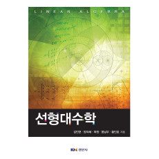 선형대수학