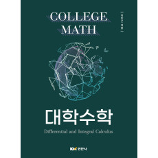 대학수학
