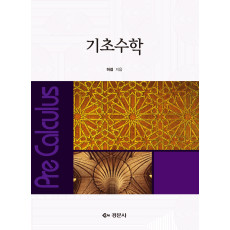 기초수학