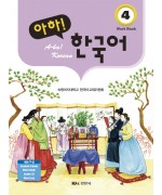 아하! 한국어 4(Work Book, Word List, Student's Book, Audio CD)