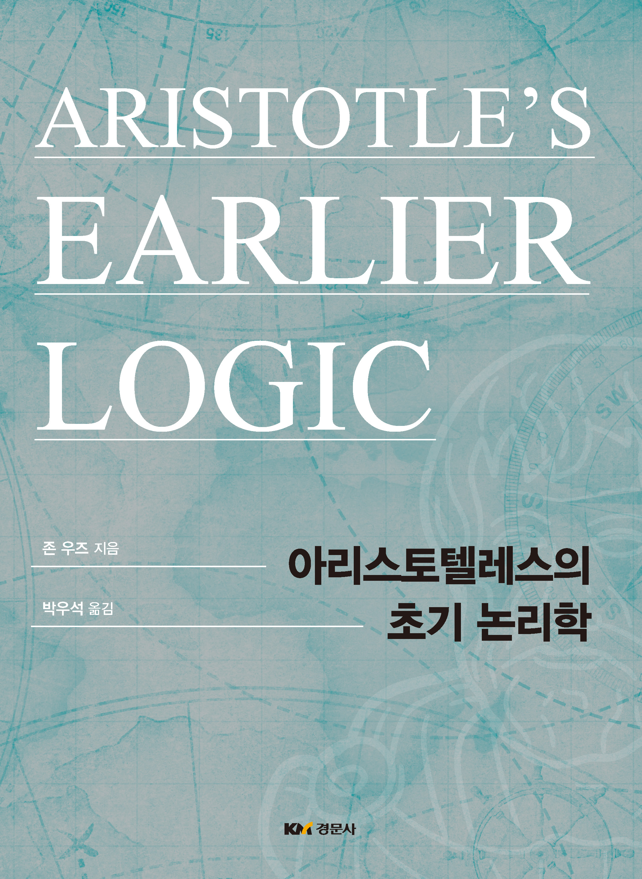 아리스토텔레스의 초기 논리학