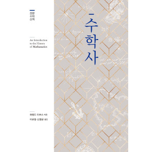 수학사
