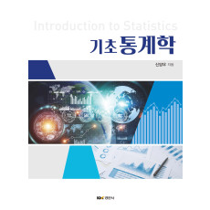 기초통계학