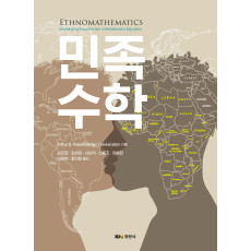 민족수학