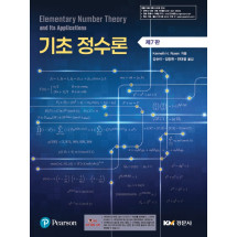 기초정수론 제7판