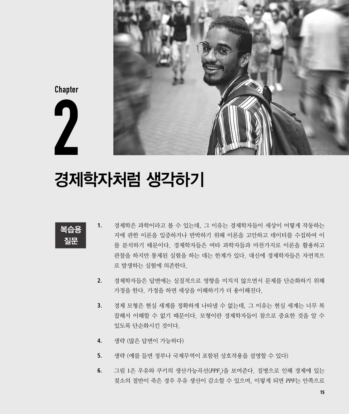 맨큐의 경제학 연습문제풀이 10판