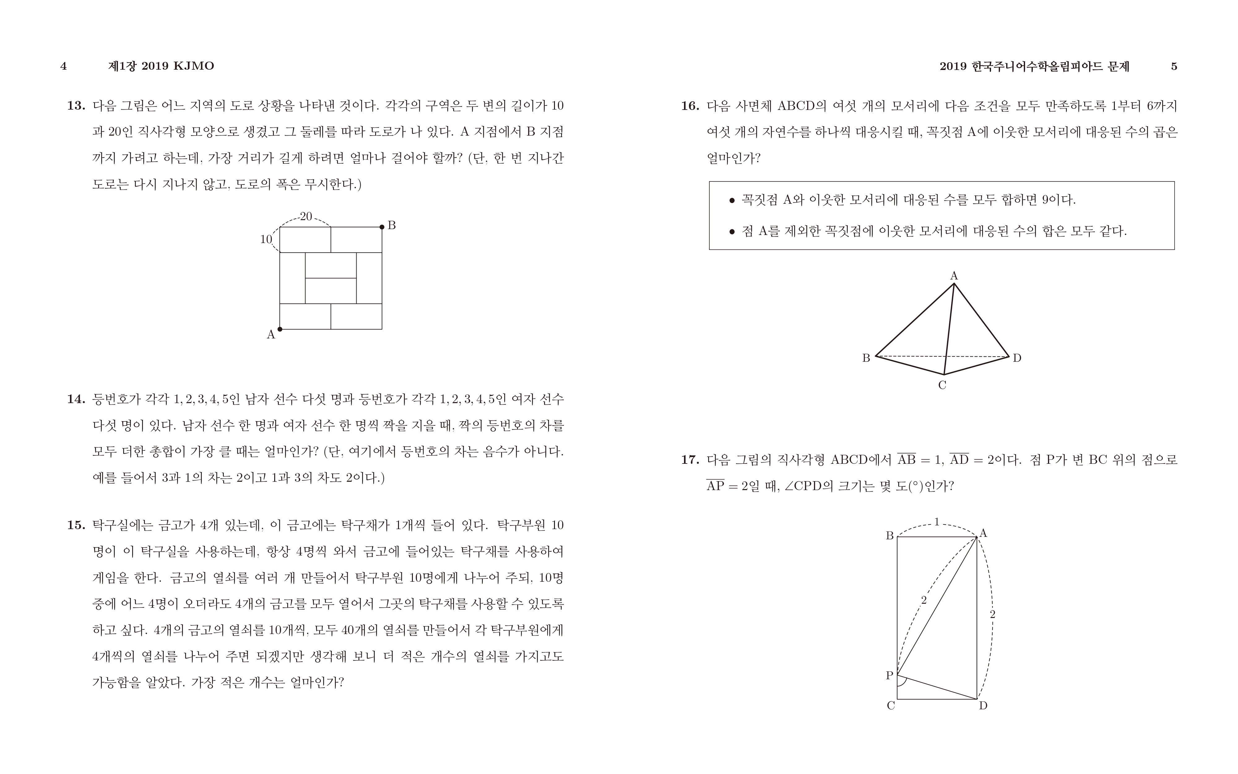 문제 너머의 수학: 한국주니어수학올림피아드 풀이집