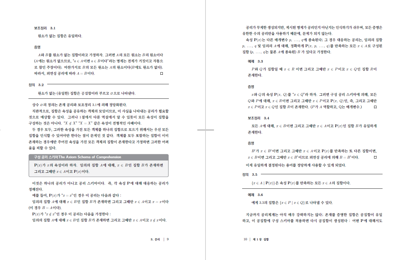 집합론