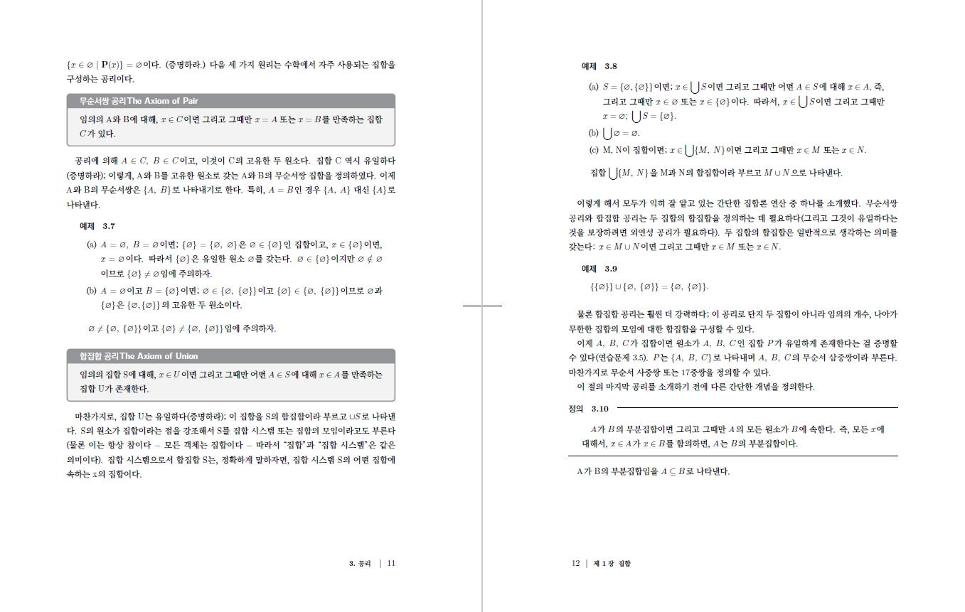 집합론