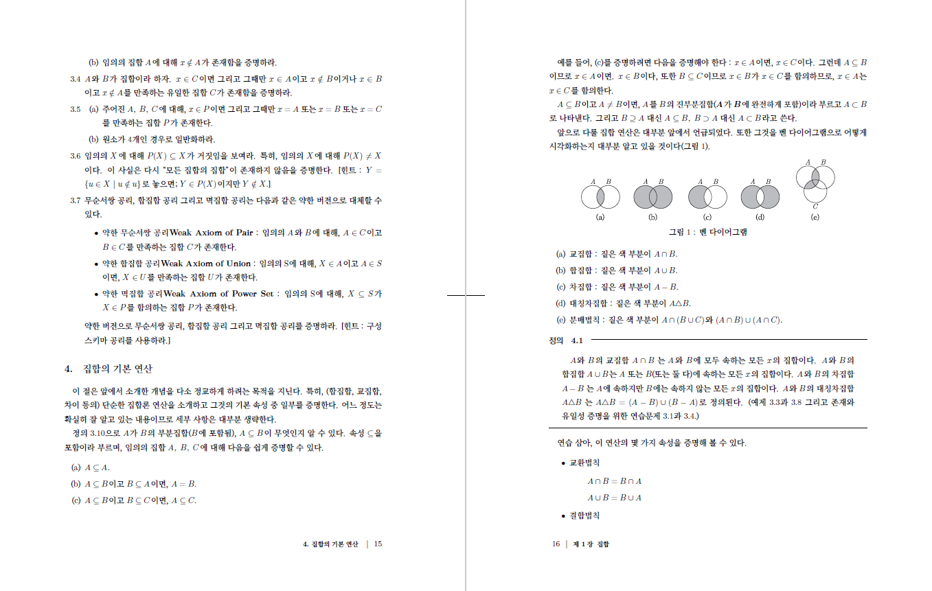 집합론