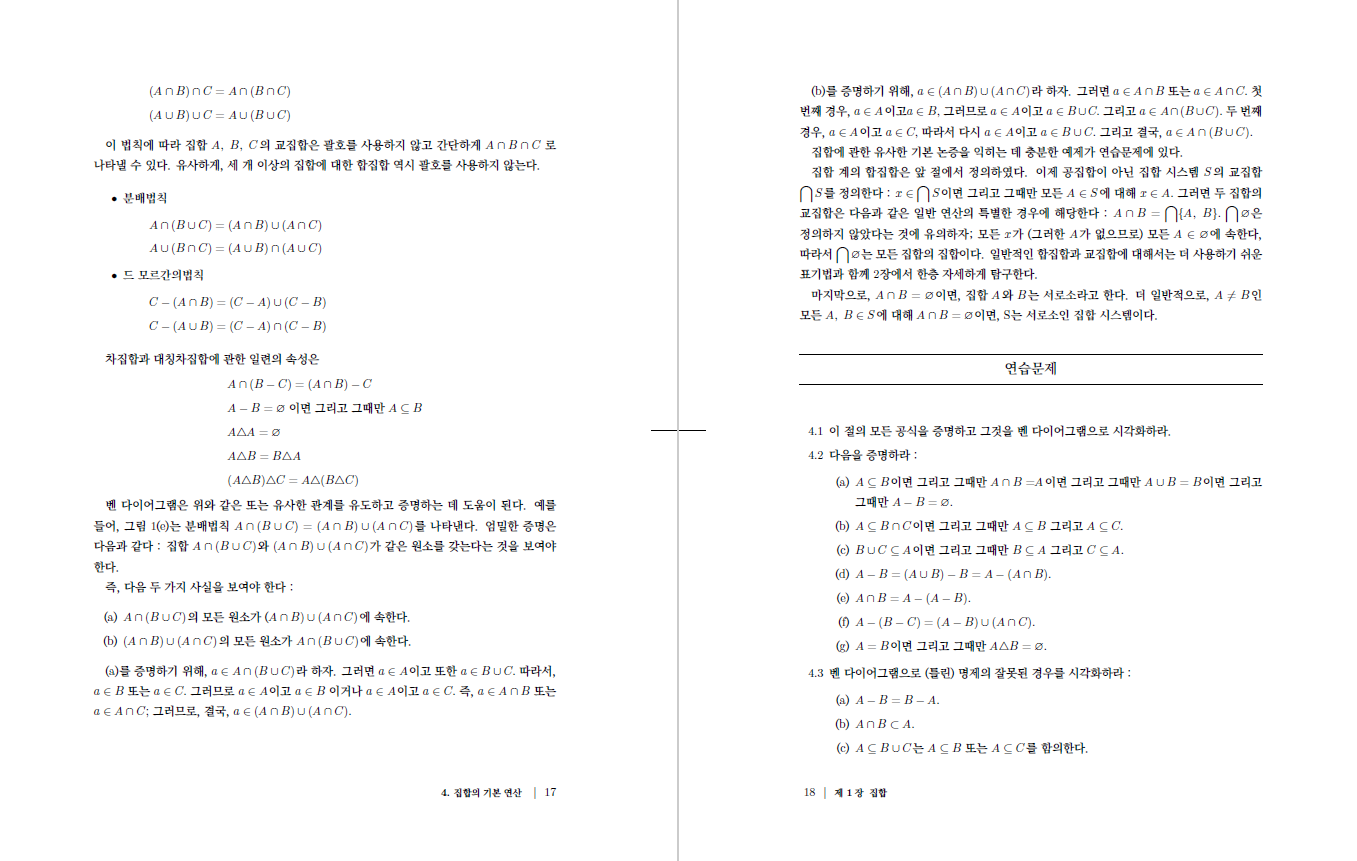 집합론