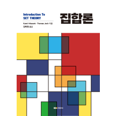 집합론