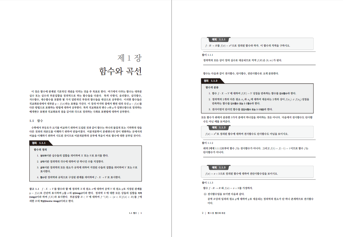 중급 미분적분학