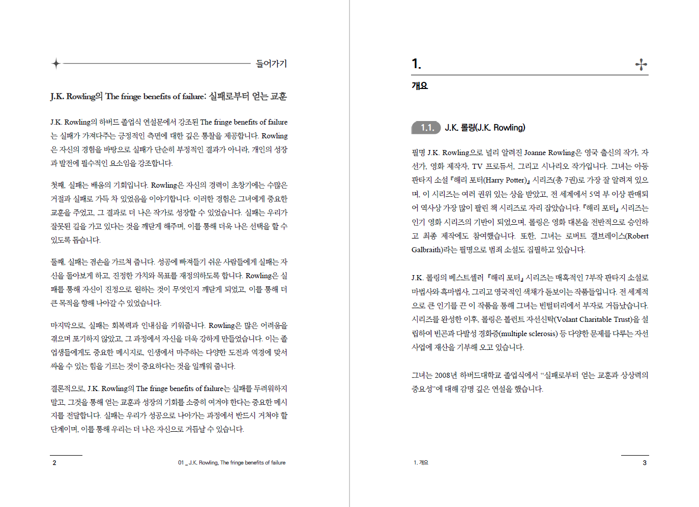 명문장으로 배우는 영어 - 연설, 영화, 소설