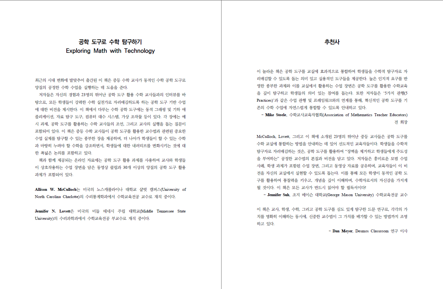 공학 도구로 수학 탐구하기