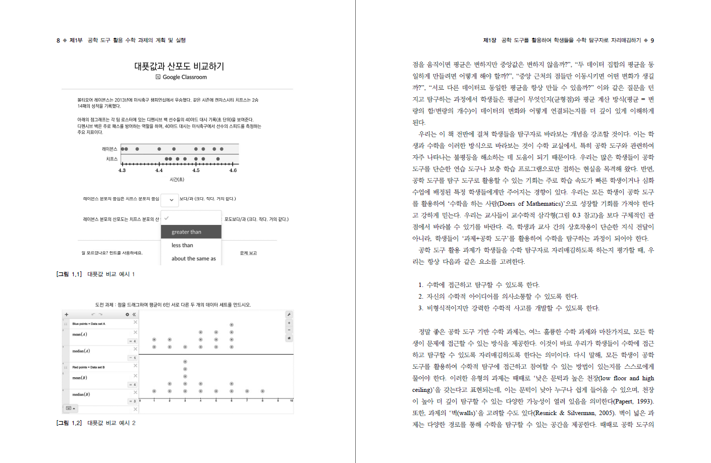 공학 도구로 수학 탐구하기