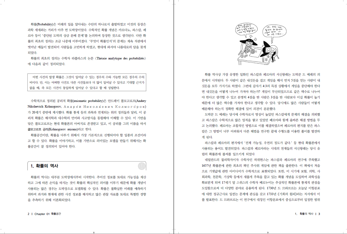 확률론 입문
