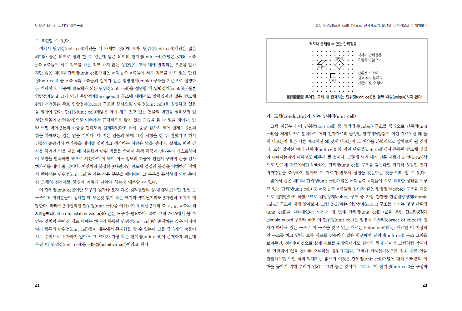전자재료 반도체 물리와 소자