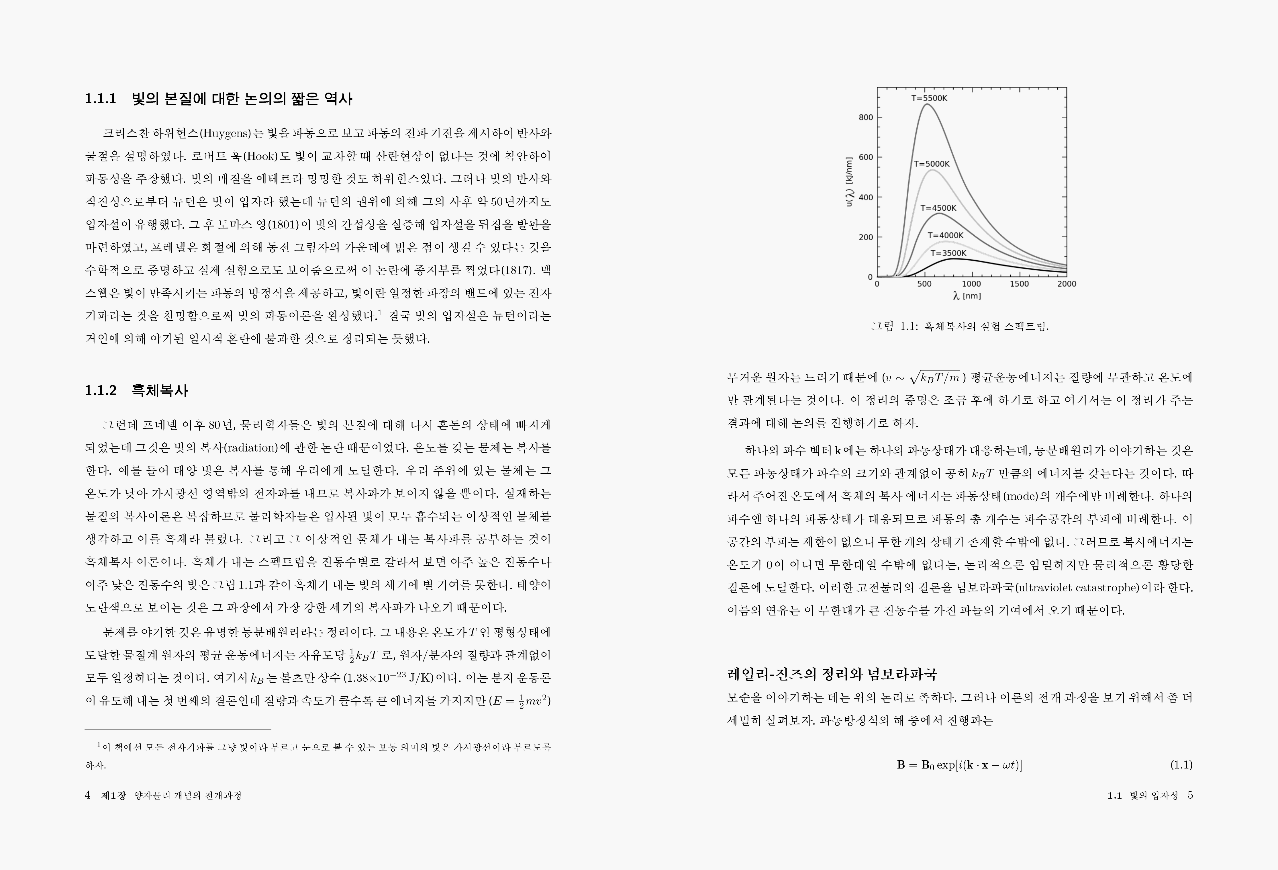양자역학 제3판