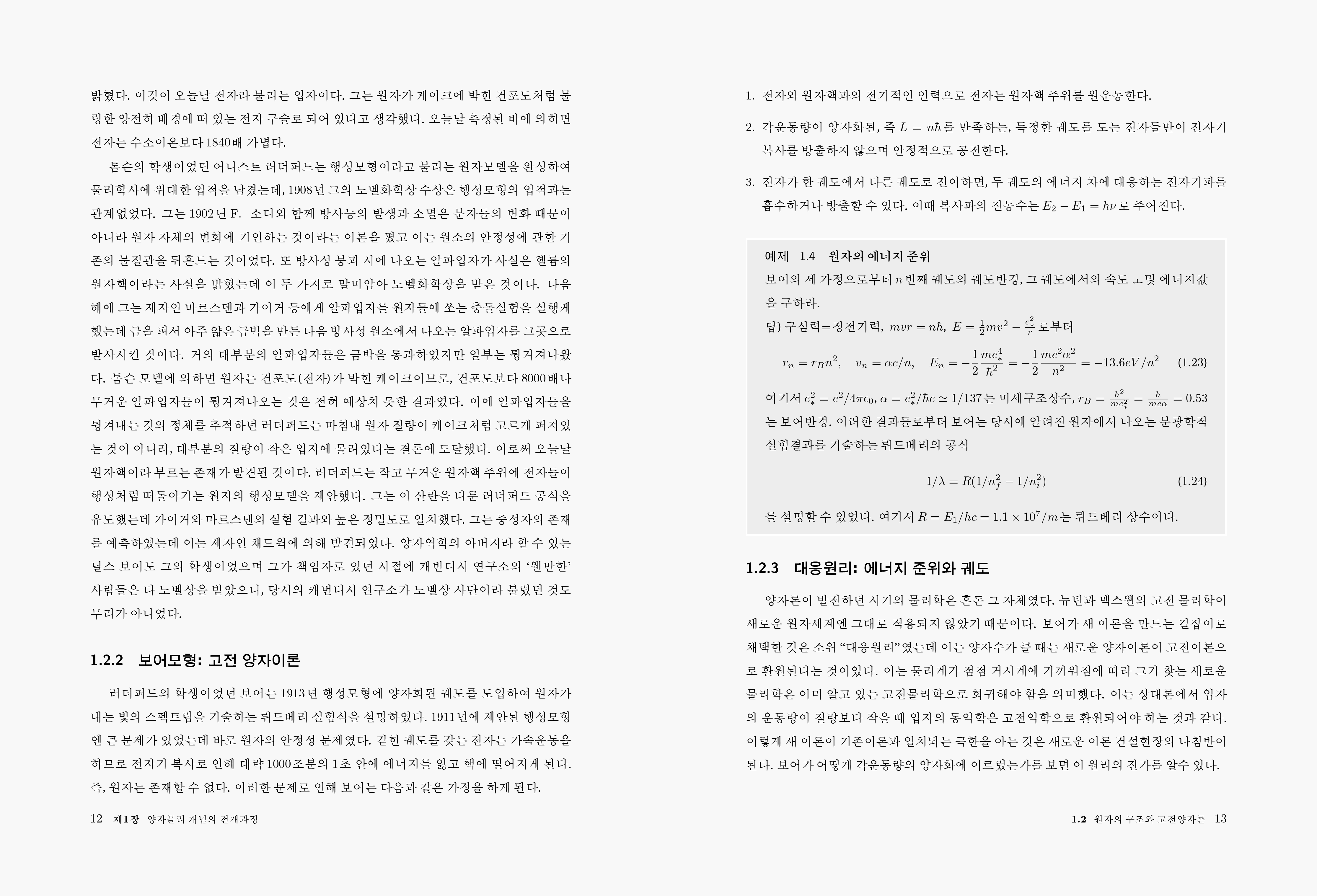 양자역학 제3판