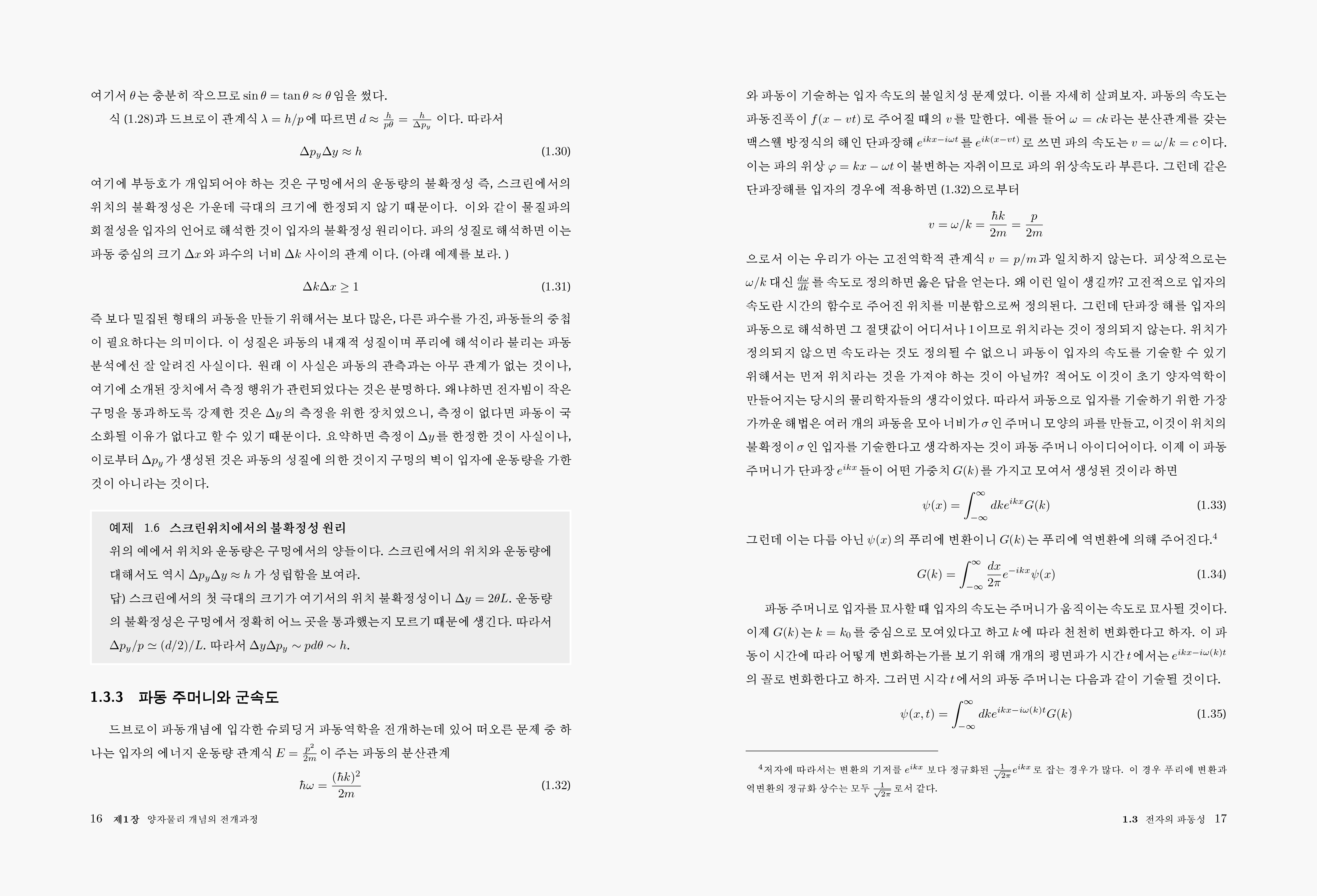 양자역학 제3판