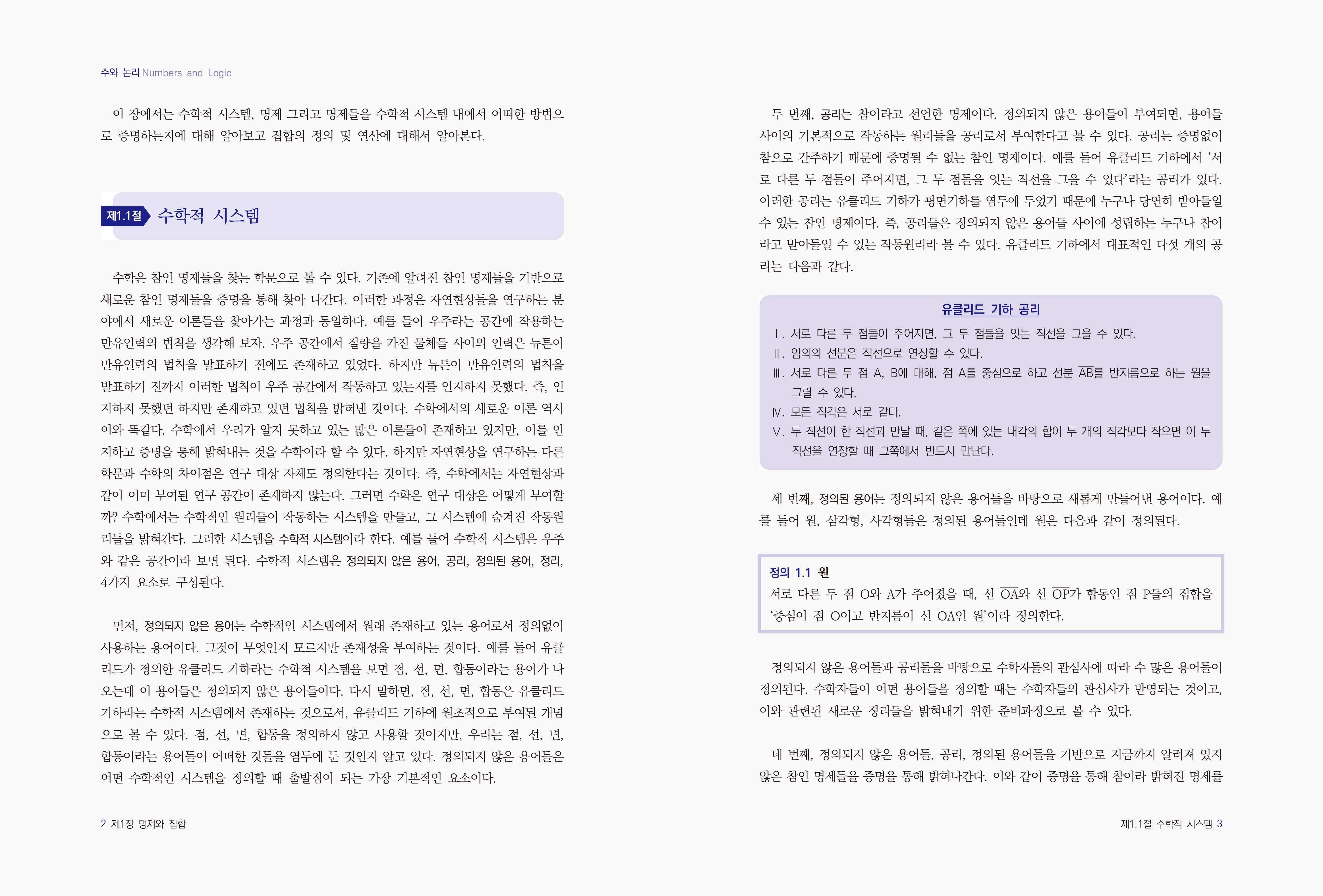 수와 논리